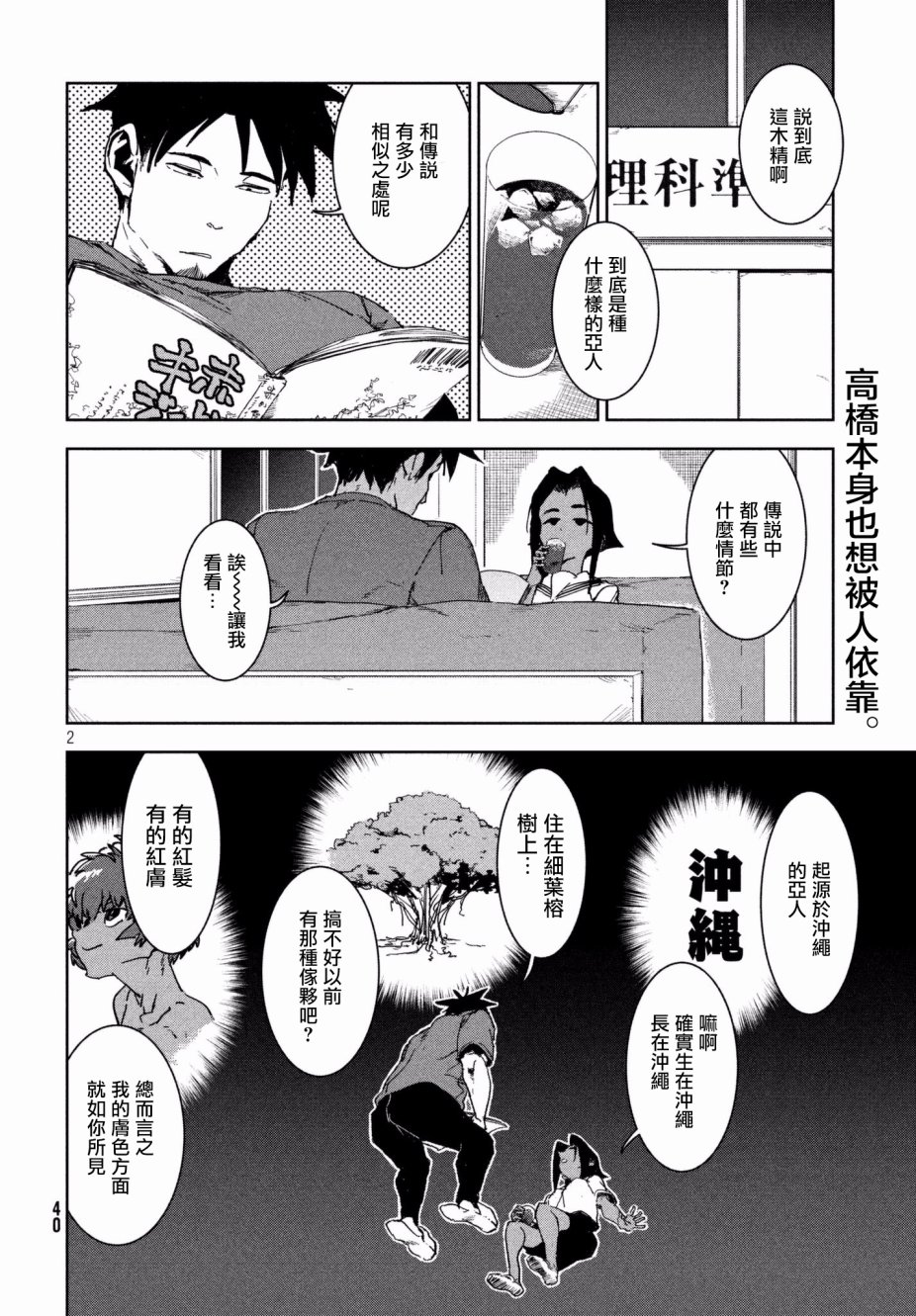 《亚人酱有话要说》漫画最新章节第51话 木精酱看到了（前篇）免费下拉式在线观看章节第【2】张图片