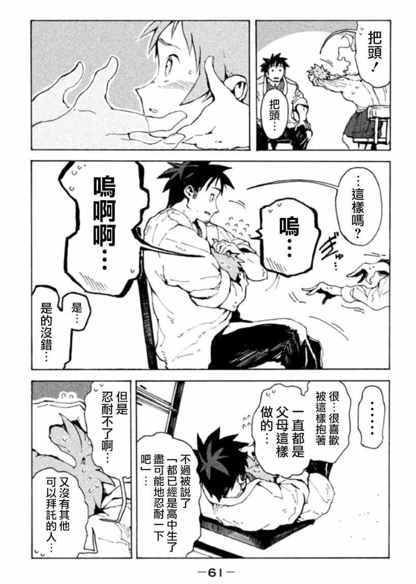 《亚人酱有话要说》漫画最新章节第4话 杜拉尔罕想要撒娇免费下拉式在线观看章节第【9】张图片