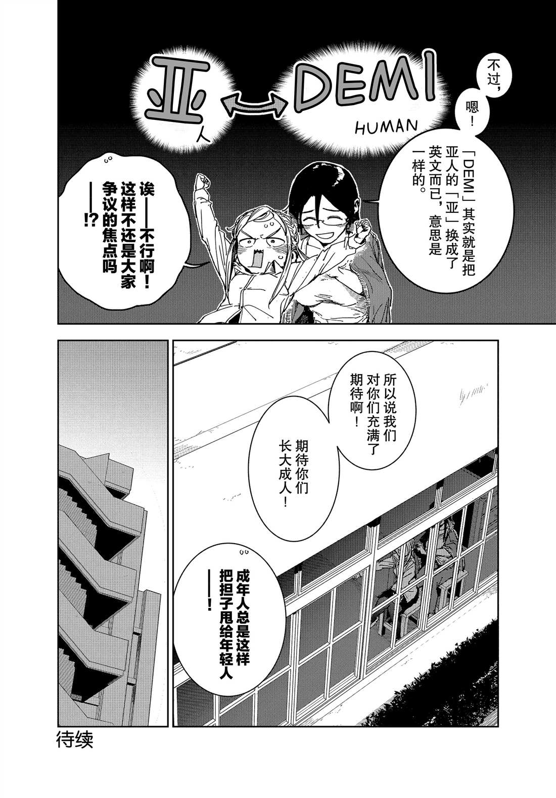 《亚人酱有话要说》漫画最新章节第64话免费下拉式在线观看章节第【14】张图片