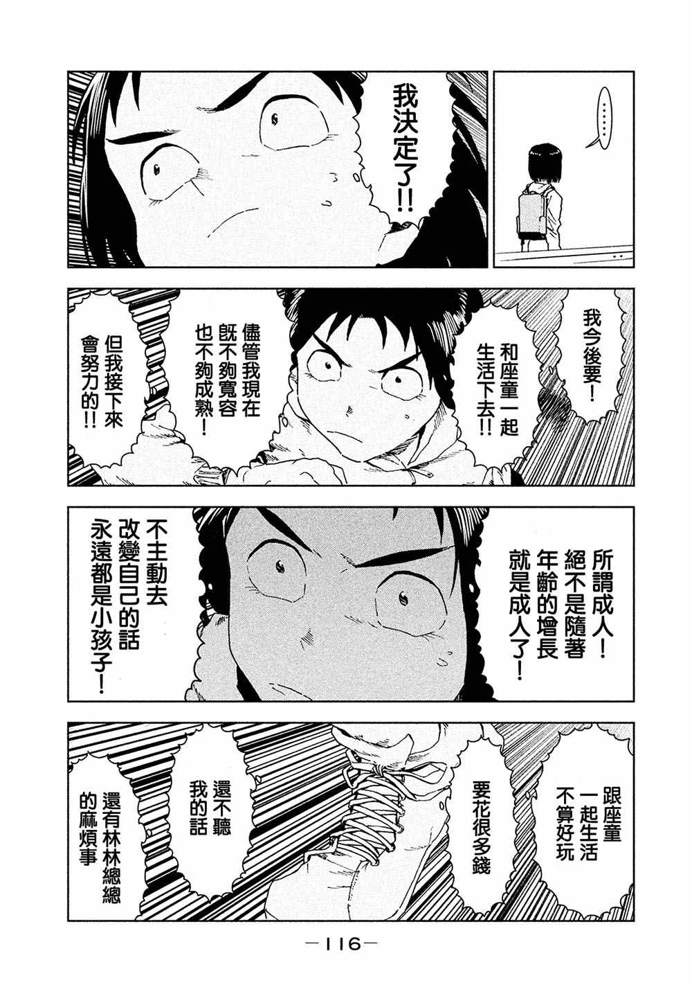 《亚人酱有话要说》漫画最新章节第37话 座敷童子的幸福是 后篇免费下拉式在线观看章节第【8】张图片