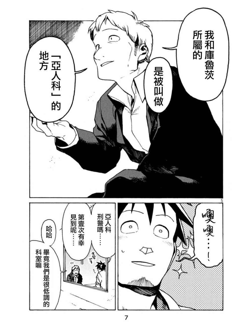 《亚人酱有话要说》漫画最新章节第18话免费下拉式在线观看章节第【5】张图片