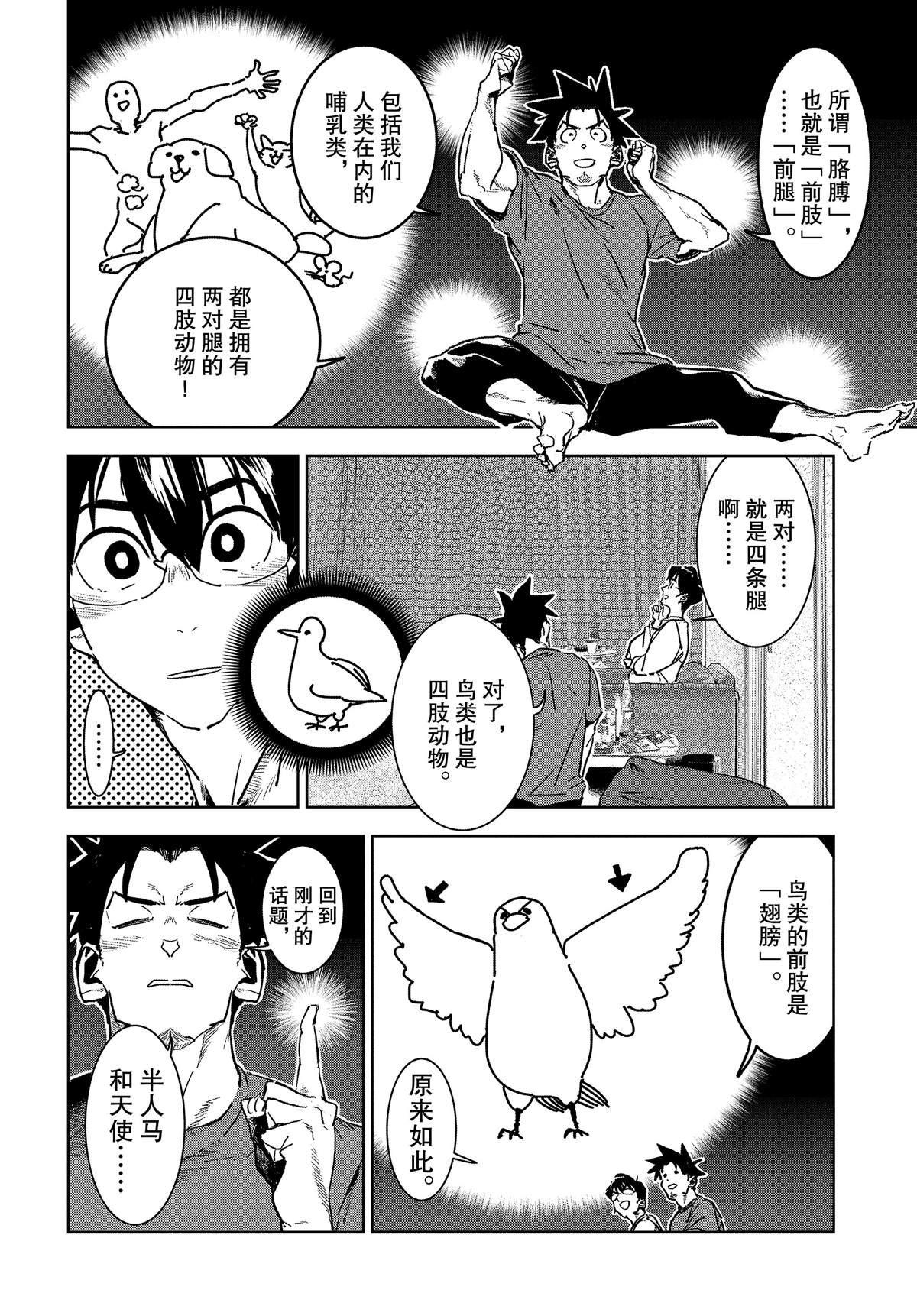 《亚人酱有话要说》漫画最新章节第56话免费下拉式在线观看章节第【6】张图片