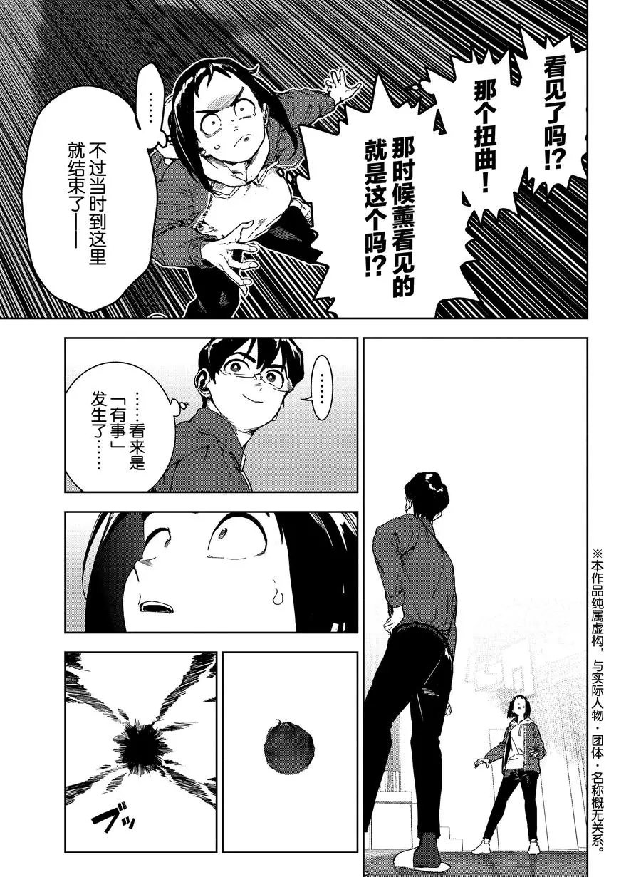 《亚人酱有话要说》漫画最新章节第70话免费下拉式在线观看章节第【3】张图片