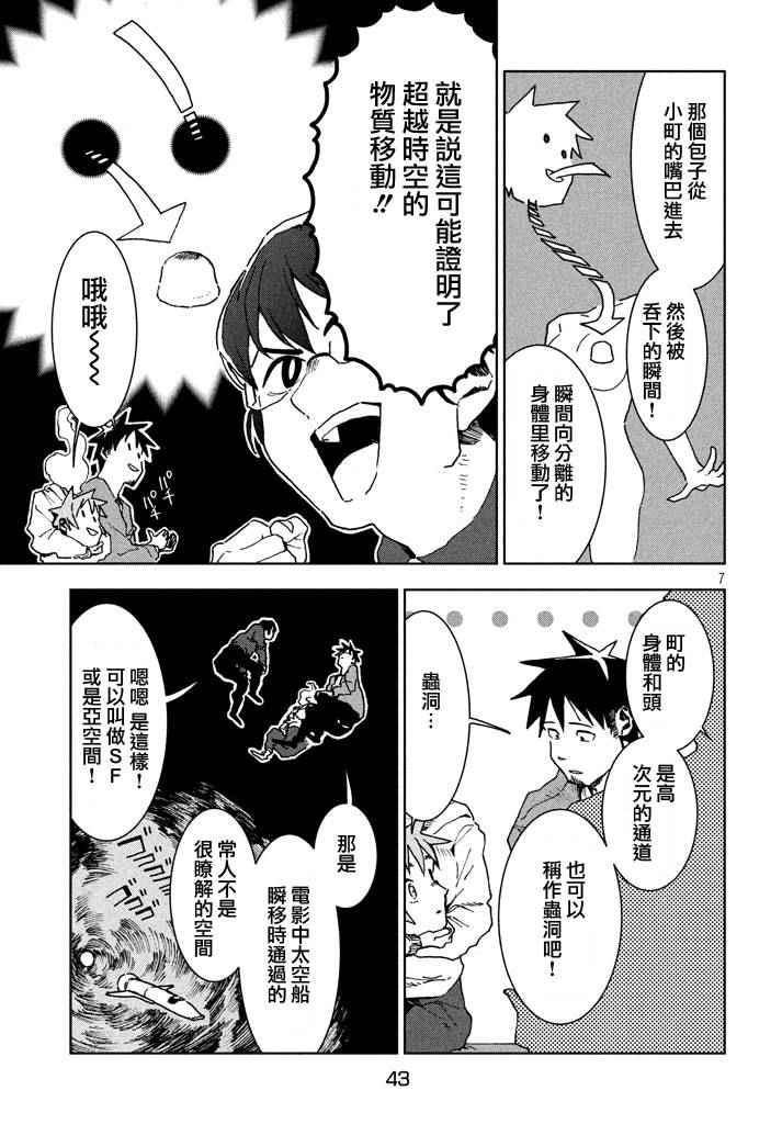 《亚人酱有话要说》漫画最新章节第25话免费下拉式在线观看章节第【8】张图片