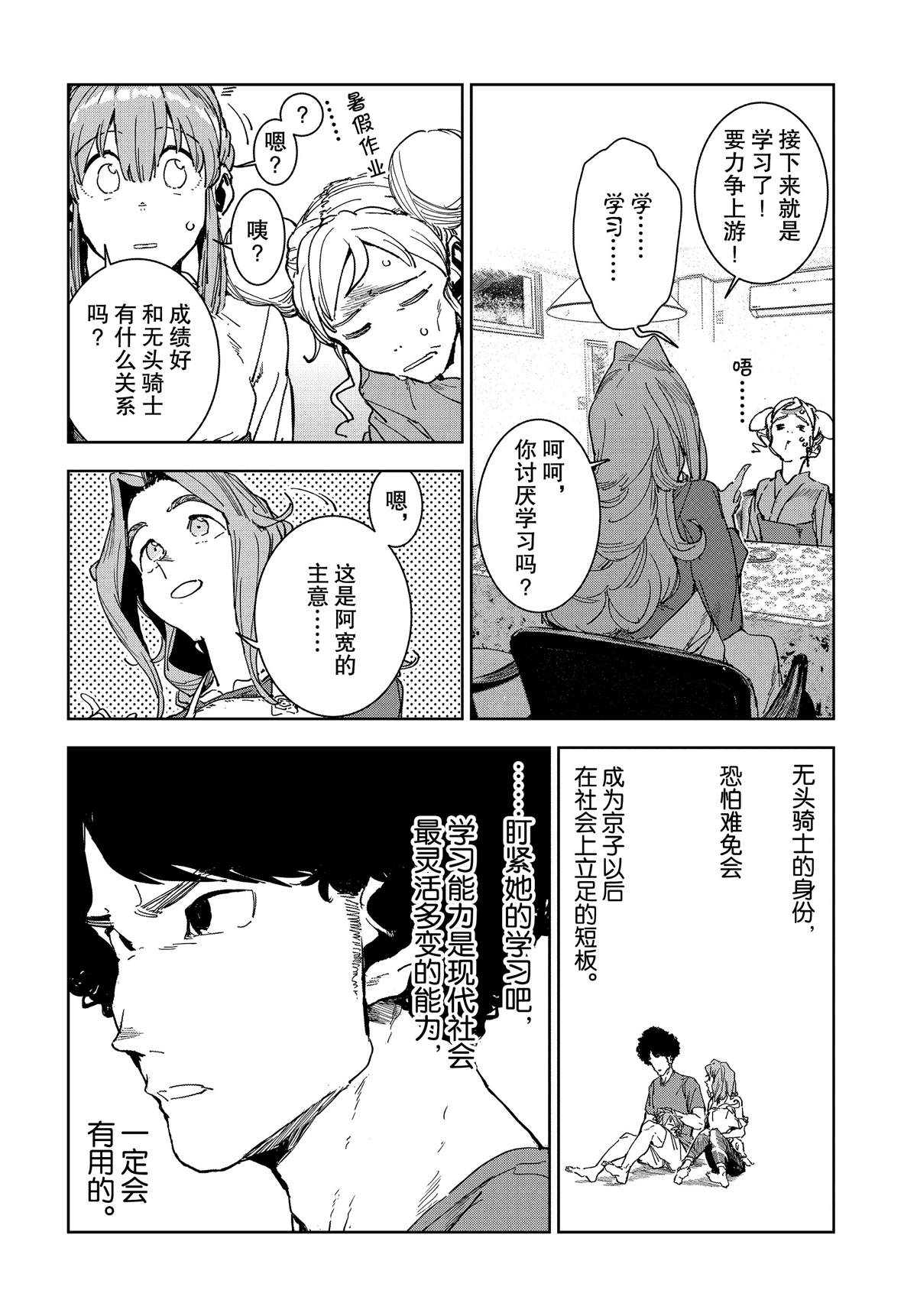 《亚人酱有话要说》漫画最新章节第59话免费下拉式在线观看章节第【4】张图片