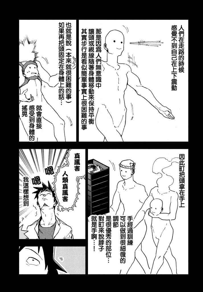 《亚人酱有话要说》漫画最新章节第23话 亚人不说话免费下拉式在线观看章节第【5】张图片