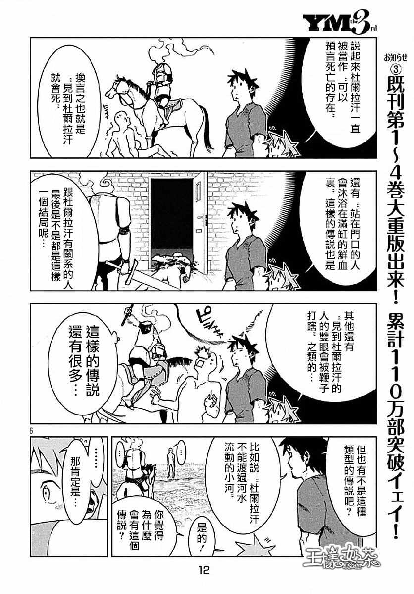 《亚人酱有话要说》漫画最新章节第34话免费下拉式在线观看章节第【6】张图片