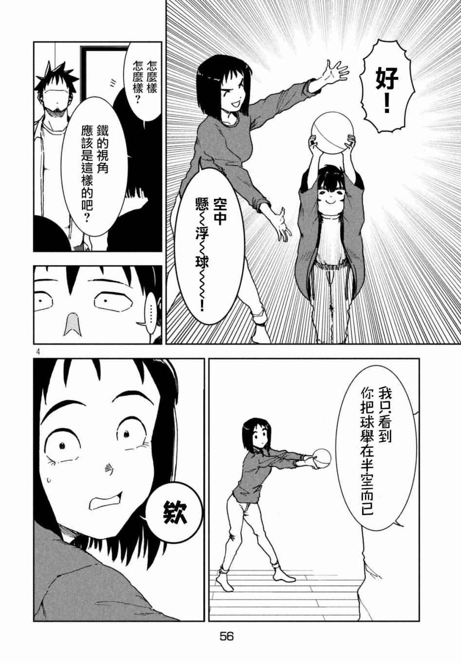 《亚人酱有话要说》漫画最新章节第38话 六叠间即宇宙免费下拉式在线观看章节第【6】张图片