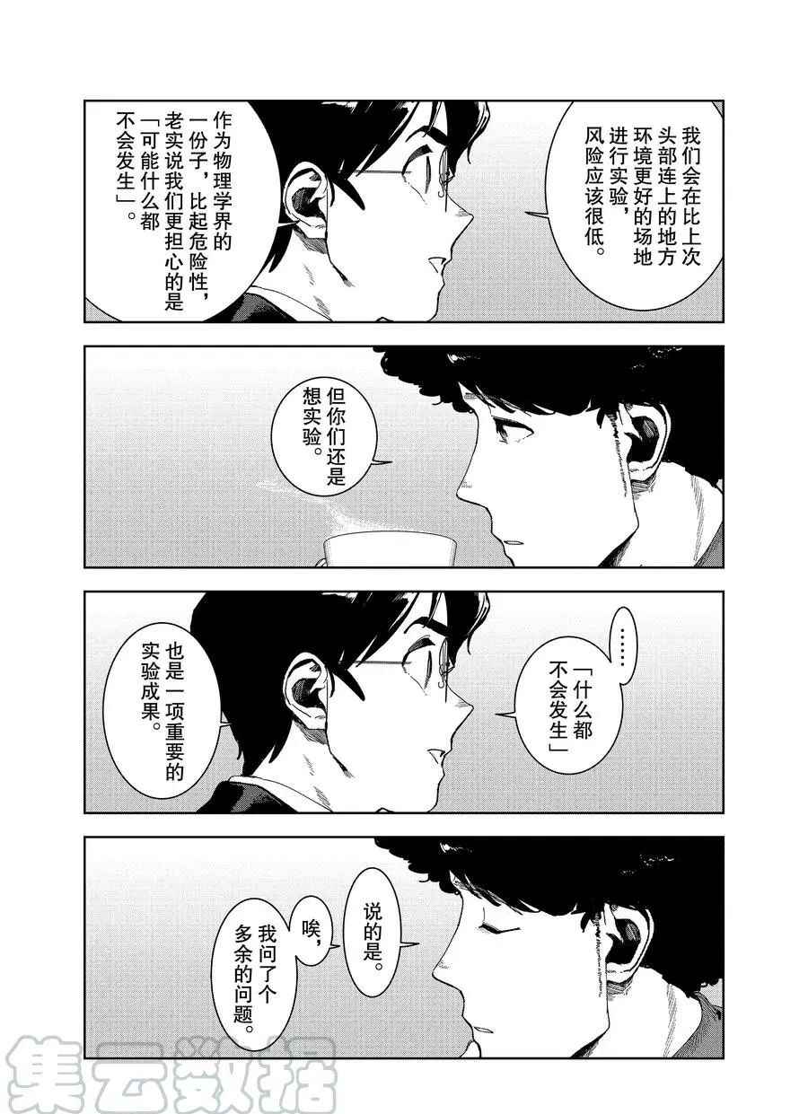 《亚人酱有话要说》漫画最新章节第71话 试看版免费下拉式在线观看章节第【3】张图片