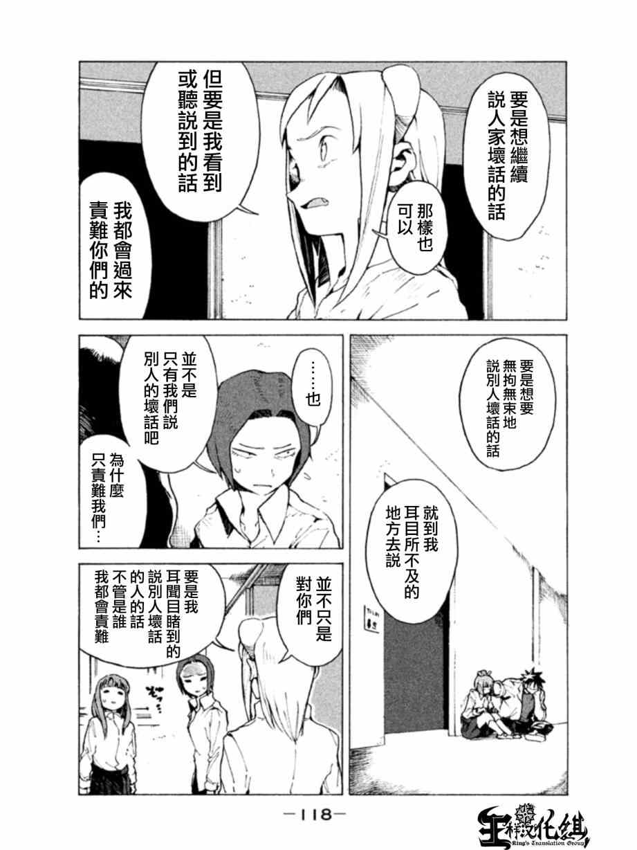 《亚人酱有话要说》漫画最新章节第8话 小鸟游光有话要说免费下拉式在线观看章节第【6】张图片