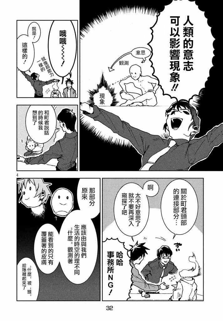 《亚人酱有话要说》漫画最新章节第26话免费下拉式在线观看章节第【4】张图片