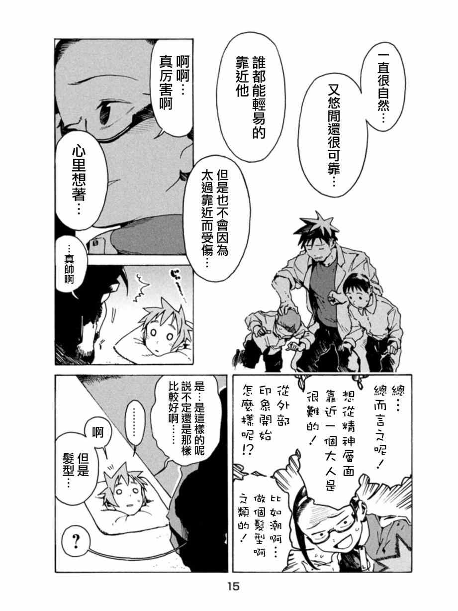 《亚人酱有话要说》漫画最新章节第10话 淫魔是个好人免费下拉式在线观看章节第【10】张图片