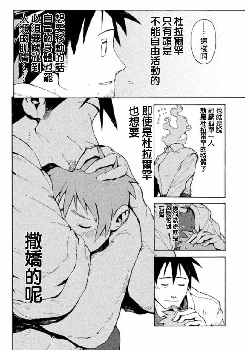 《亚人酱有话要说》漫画最新章节第4话 杜拉尔罕想要撒娇免费下拉式在线观看章节第【10】张图片