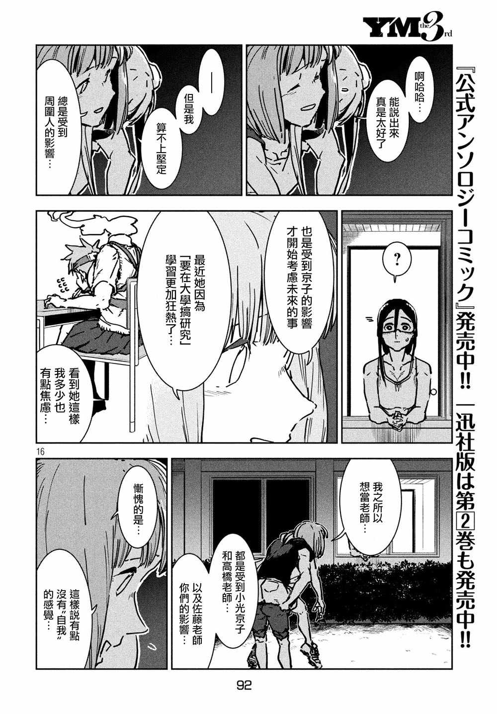 《亚人酱有话要说》漫画最新章节第46话 淫魔在值班室留宿（后篇）免费下拉式在线观看章节第【17】张图片