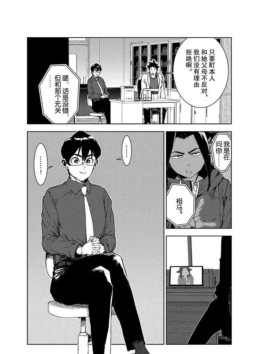 《亚人酱有话要说》漫画最新章节第69话免费下拉式在线观看章节第【10】张图片