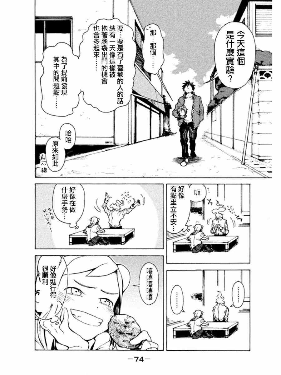 《亚人酱有话要说》漫画最新章节第5话 杜尔拉汗酱很可爱免费下拉式在线观看章节第【8】张图片