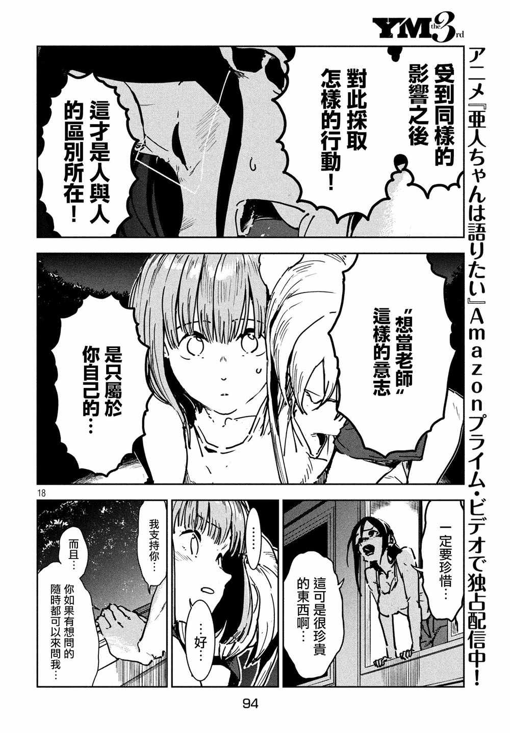 《亚人酱有话要说》漫画最新章节第46话 淫魔在值班室留宿（后篇）免费下拉式在线观看章节第【19】张图片