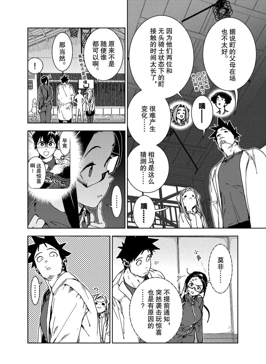 《亚人酱有话要说》漫画最新章节第69话免费下拉式在线观看章节第【6】张图片