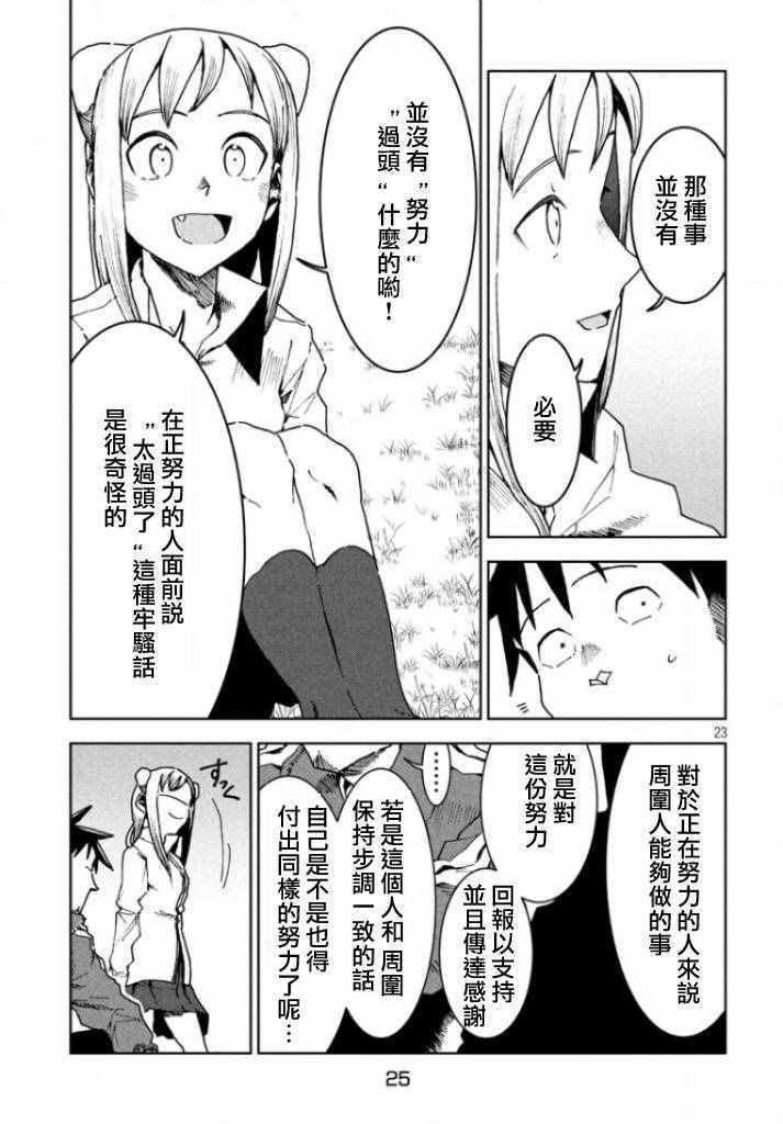 《亚人酱有话要说》漫画最新章节第30话 想要支持亚人酱免费下拉式在线观看章节第【22】张图片