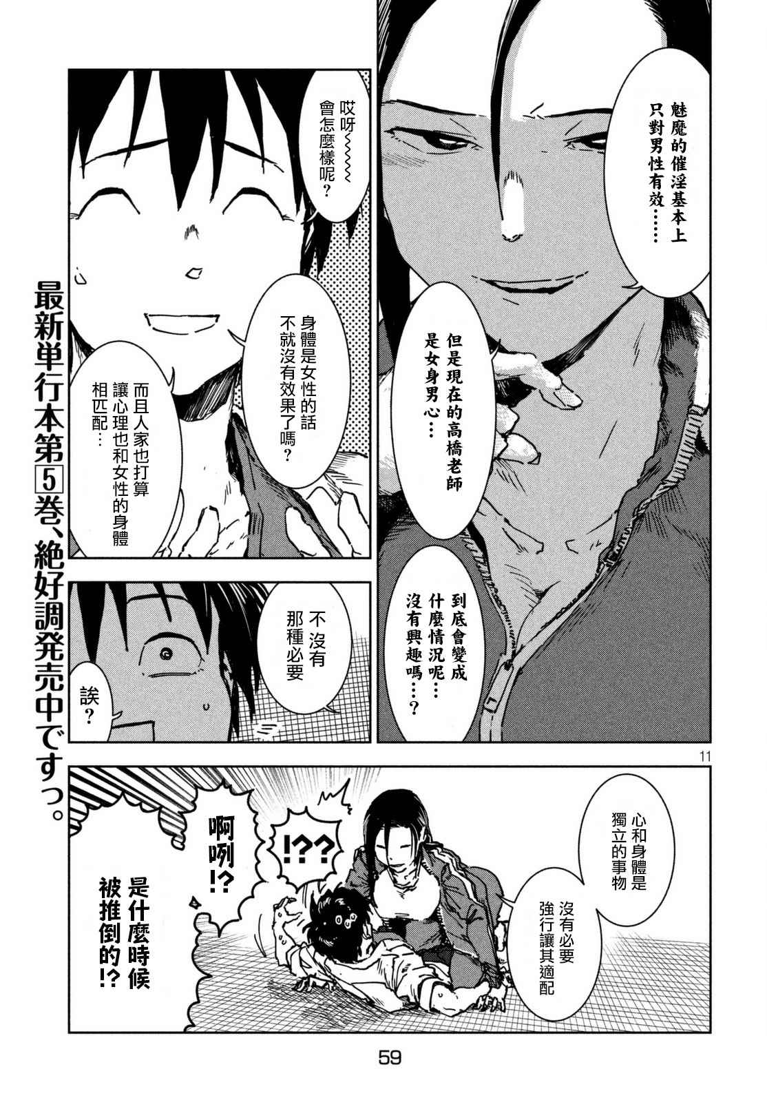 《亚人酱有话要说》漫画最新章节第41话 高桥铁子是生物老师免费下拉式在线观看章节第【11】张图片