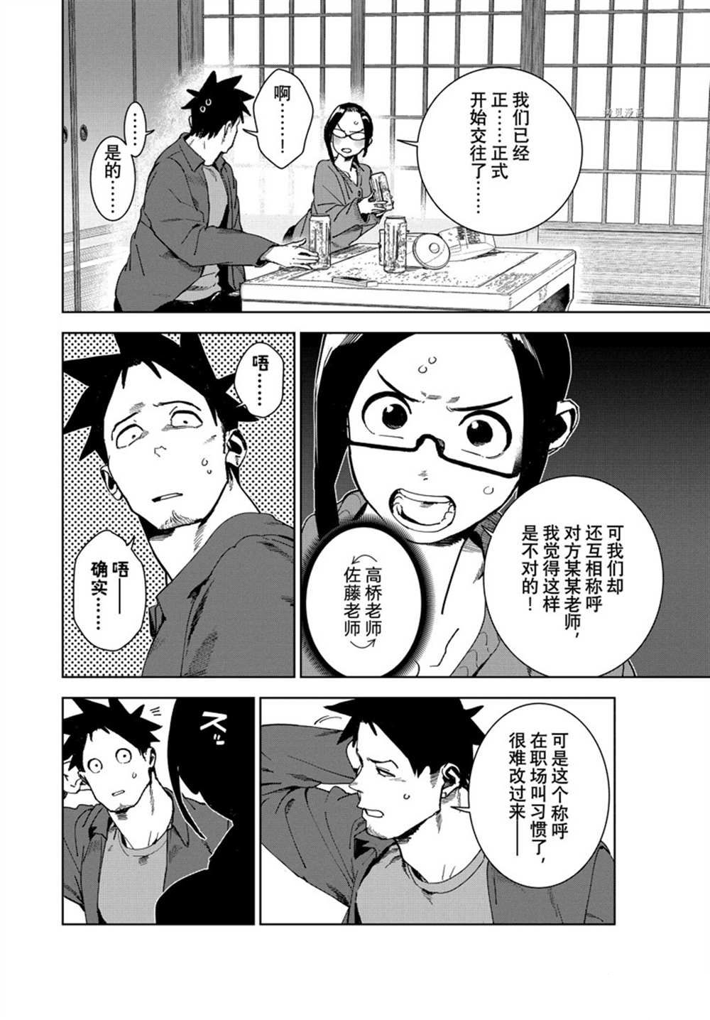 《亚人酱有话要说》漫画最新章节第81话 试看版免费下拉式在线观看章节第【6】张图片