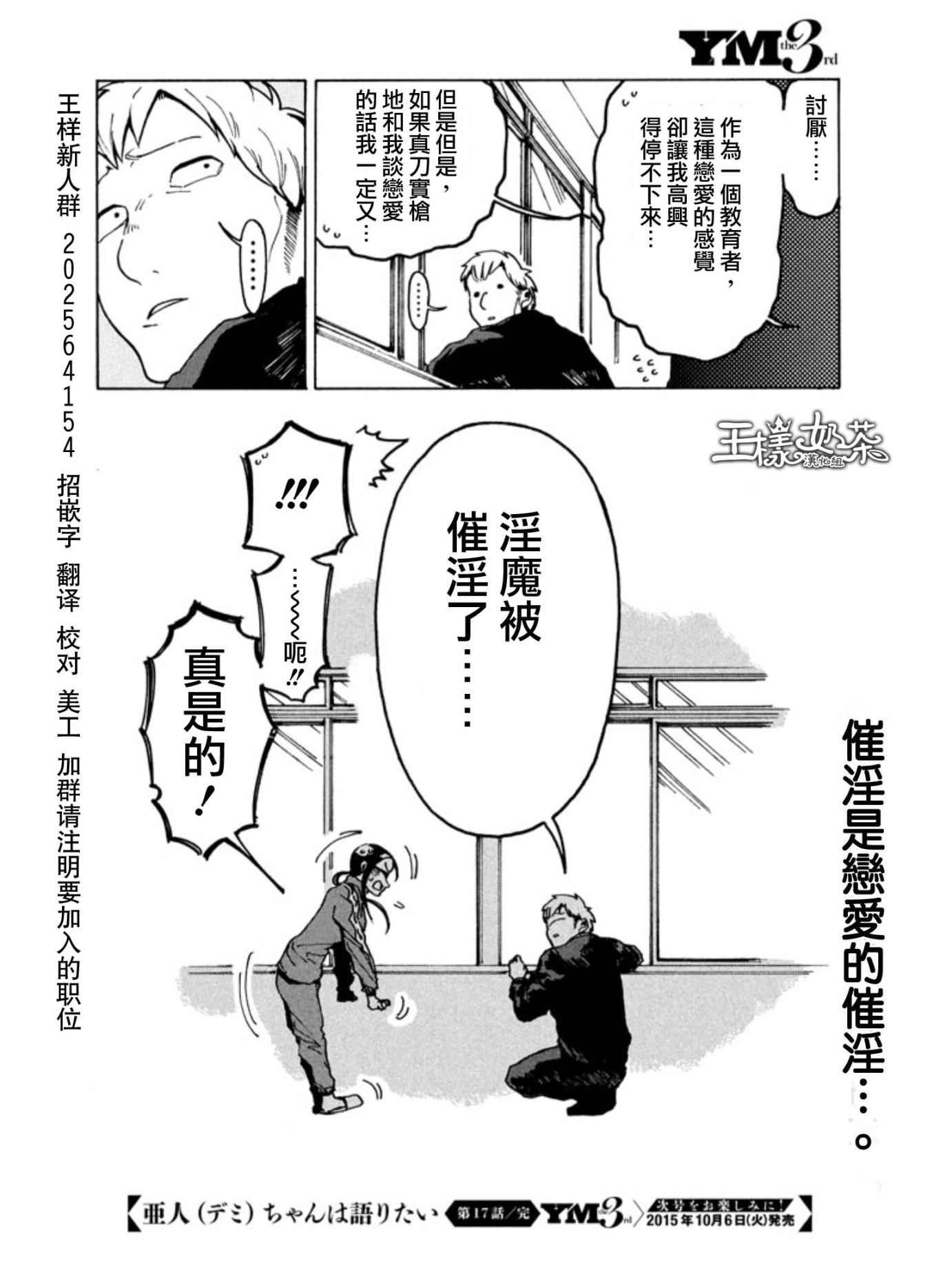 《亚人酱有话要说》漫画最新章节第17话免费下拉式在线观看章节第【16】张图片