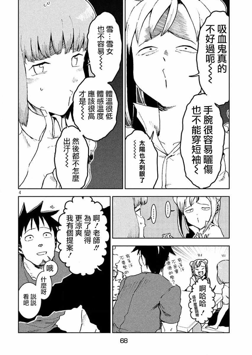 《亚人酱有话要说》漫画最新章节第32话 亚人酱好像有点冷免费下拉式在线观看章节第【4】张图片