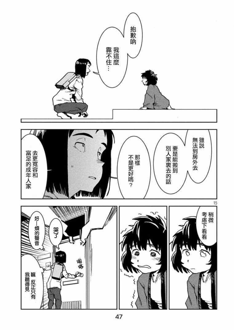 《亚人酱有话要说》漫画最新章节第36话免费下拉式在线观看章节第【15】张图片