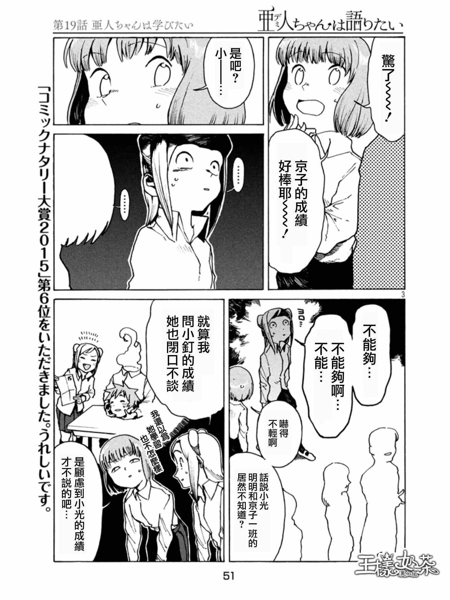 《亚人酱有话要说》漫画最新章节第19话 亚人酱想要学习免费下拉式在线观看章节第【3】张图片