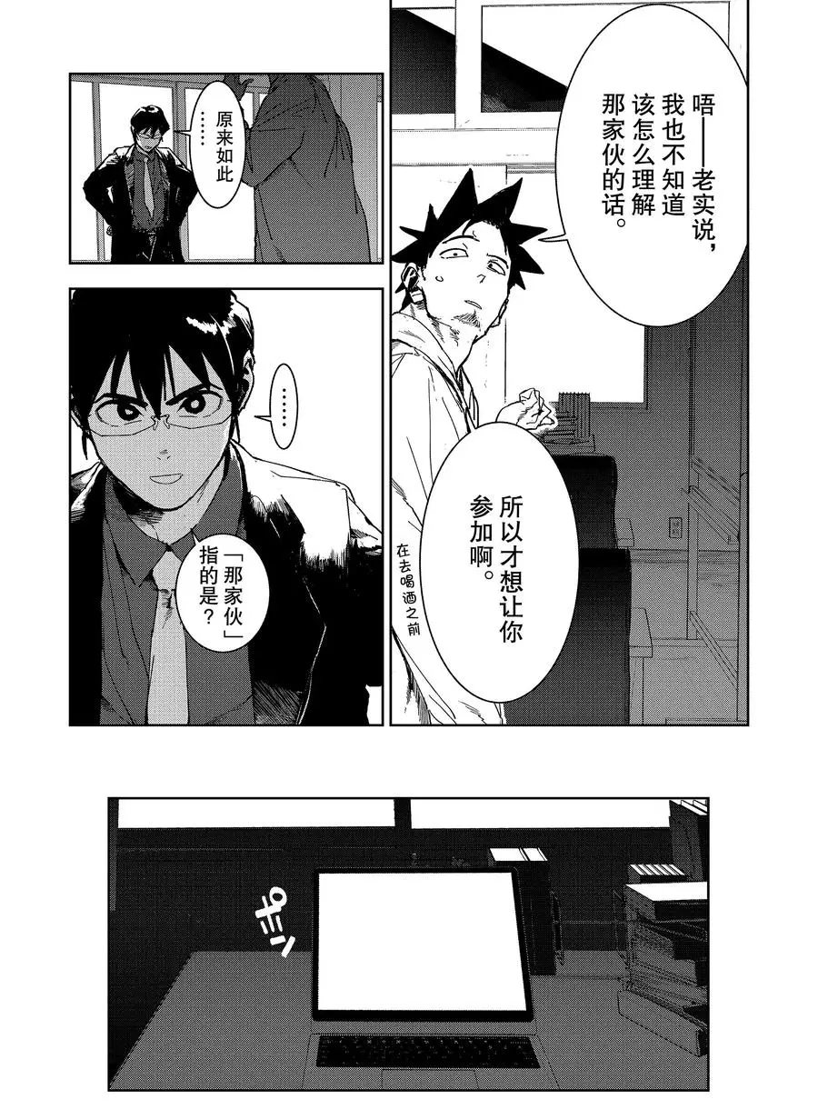 《亚人酱有话要说》漫画最新章节第68话免费下拉式在线观看章节第【9】张图片