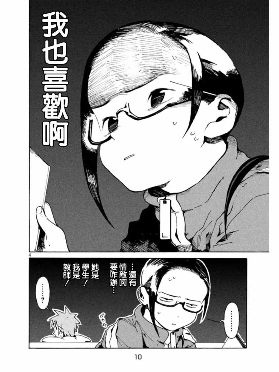 《亚人酱有话要说》漫画最新章节第10话 淫魔是个好人免费下拉式在线观看章节第【5】张图片