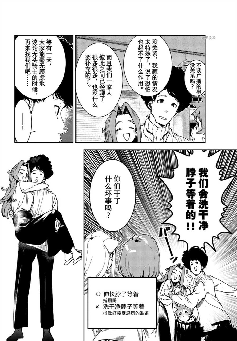 《亚人酱有话要说》漫画最新章节第83话 试看版免费下拉式在线观看章节第【4】张图片