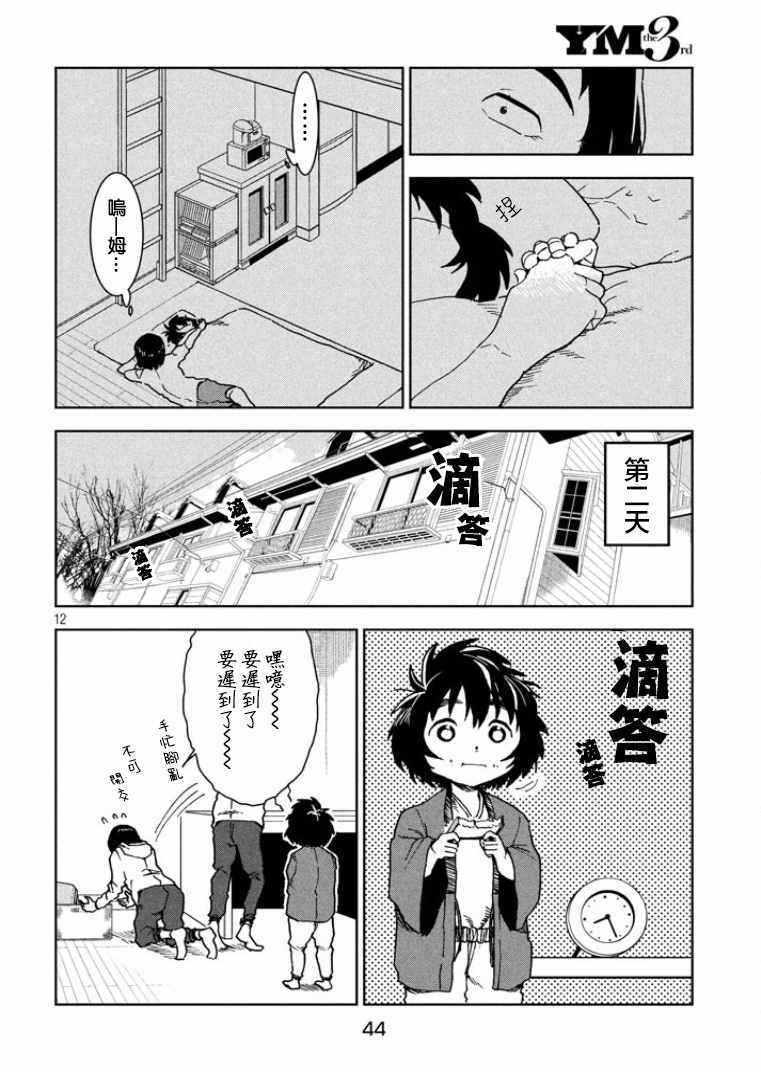 《亚人酱有话要说》漫画最新章节第36话免费下拉式在线观看章节第【12】张图片