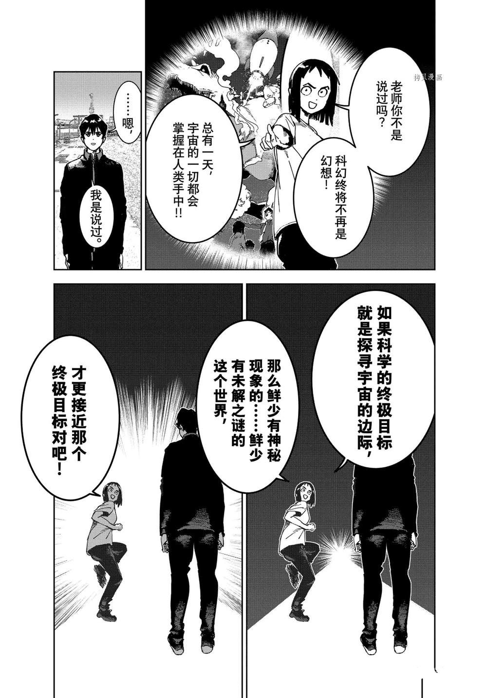 《亚人酱有话要说》漫画最新章节第78话 试看版免费下拉式在线观看章节第【5】张图片