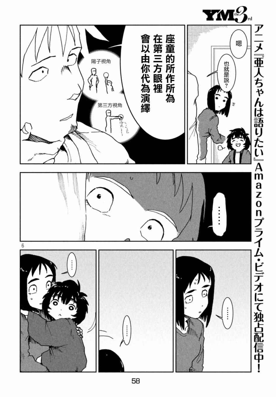 《亚人酱有话要说》漫画最新章节第38话 六叠间即宇宙免费下拉式在线观看章节第【8】张图片