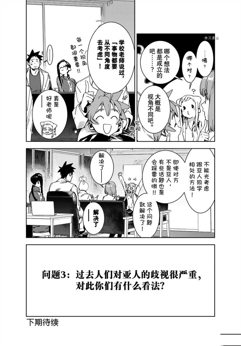 《亚人酱有话要说》漫画最新章节第84话 试看版免费下拉式在线观看章节第【12】张图片