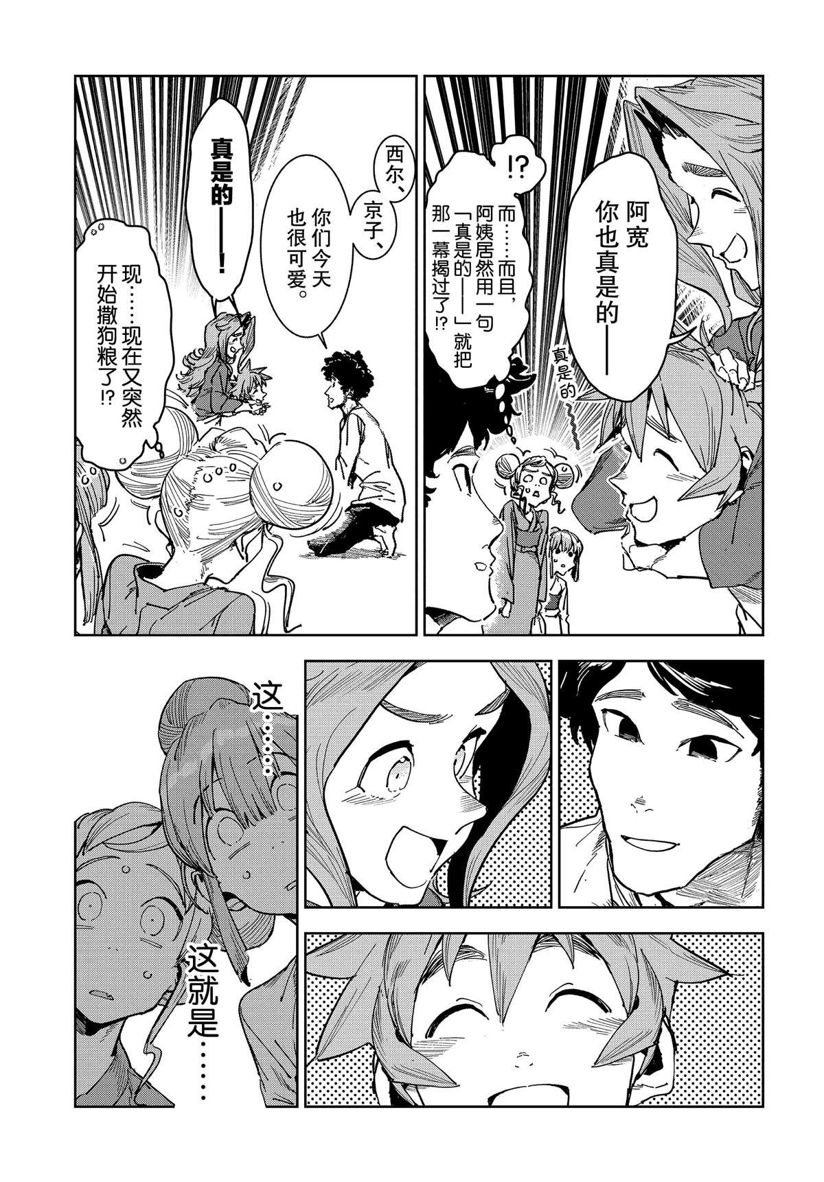 《亚人酱有话要说》漫画最新章节第57话免费下拉式在线观看章节第【11】张图片