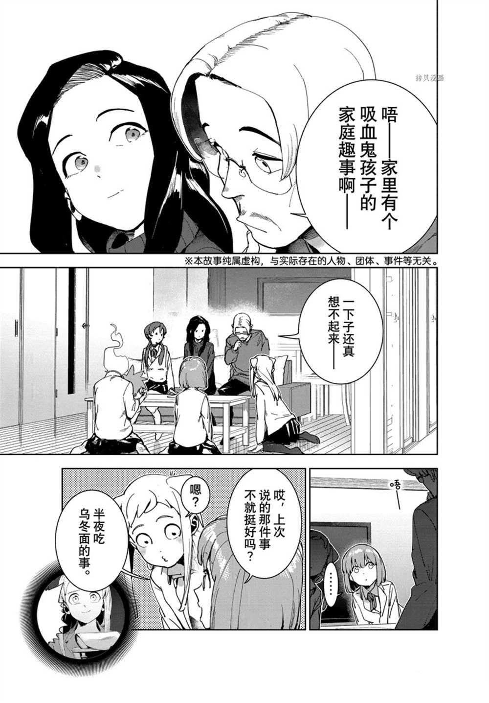 《亚人酱有话要说》漫画最新章节第84话 试看版免费下拉式在线观看章节第【1】张图片