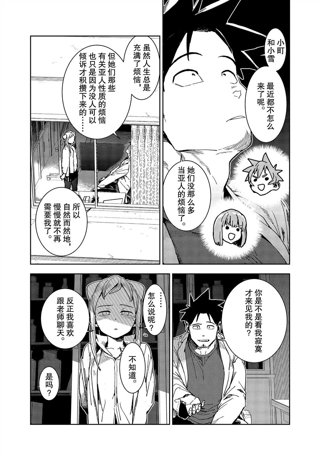 《亚人酱有话要说》漫画最新章节第67话免费下拉式在线观看章节第【1】张图片