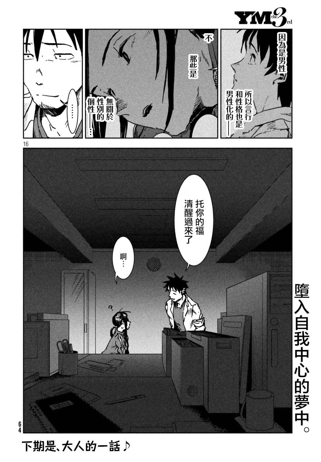 《亚人酱有话要说》漫画最新章节第41话 高桥铁子是生物老师免费下拉式在线观看章节第【16】张图片