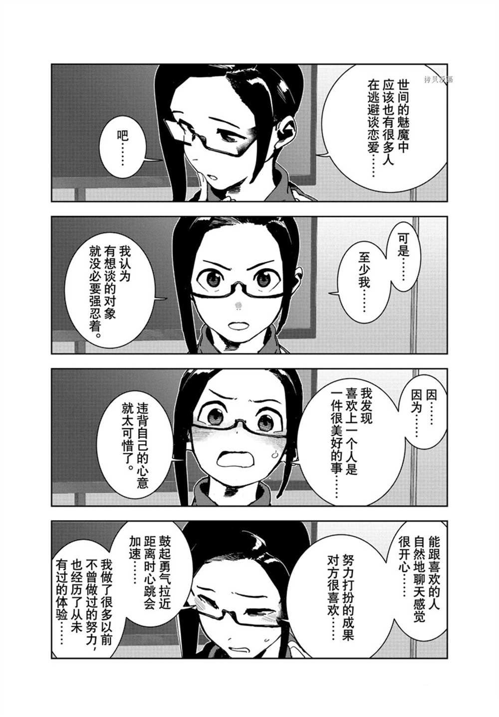 《亚人酱有话要说》漫画最新章节第83话 试看版免费下拉式在线观看章节第【8】张图片