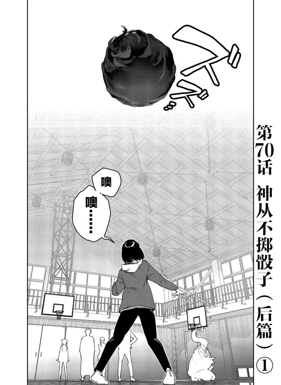 《亚人酱有话要说》漫画最新章节第70话免费下拉式在线观看章节第【2】张图片