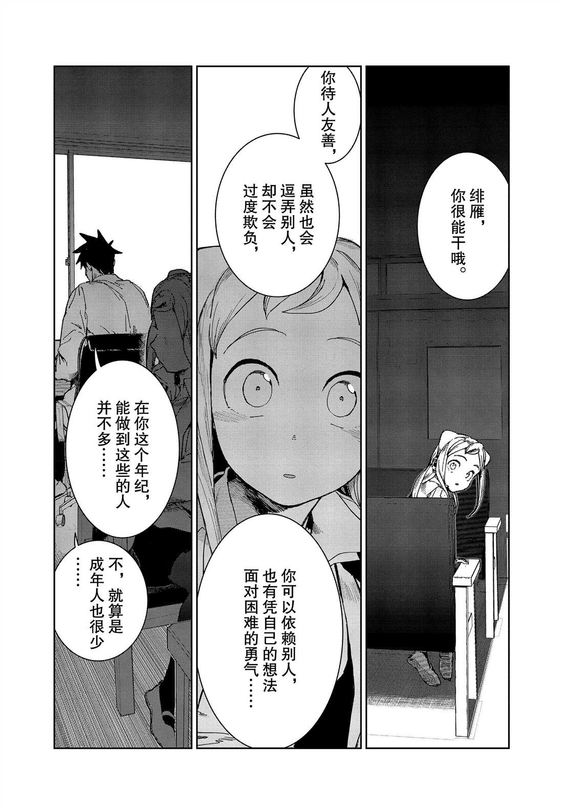 《亚人酱有话要说》漫画最新章节第66话免费下拉式在线观看章节第【8】张图片