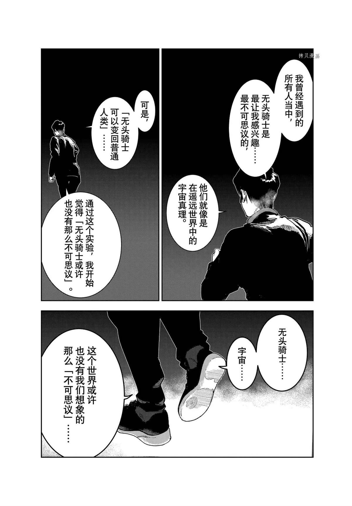 《亚人酱有话要说》漫画最新章节第77话 试看版免费下拉式在线观看章节第【8】张图片