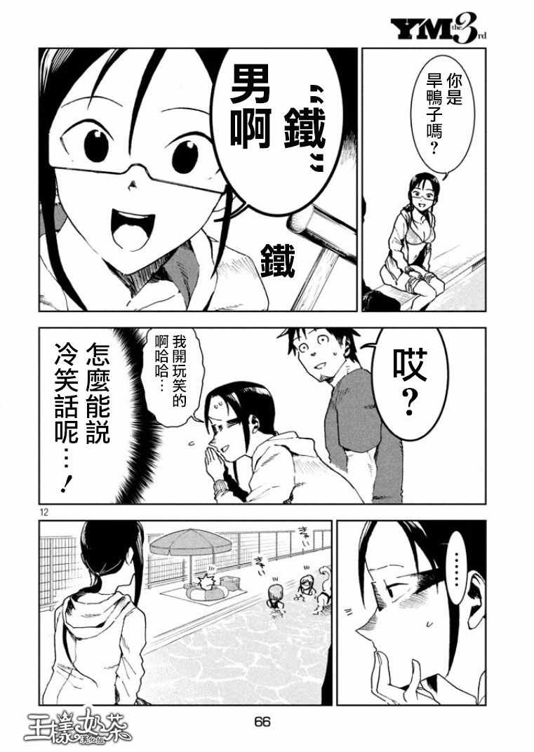 《亚人酱有话要说》漫画最新章节第33话 亚人酱想游泳免费下拉式在线观看章节第【12】张图片