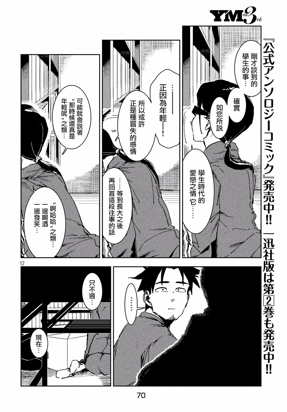 《亚人酱有话要说》漫画最新章节第53话 远兮近兮夫男女之交免费下拉式在线观看章节第【12】张图片