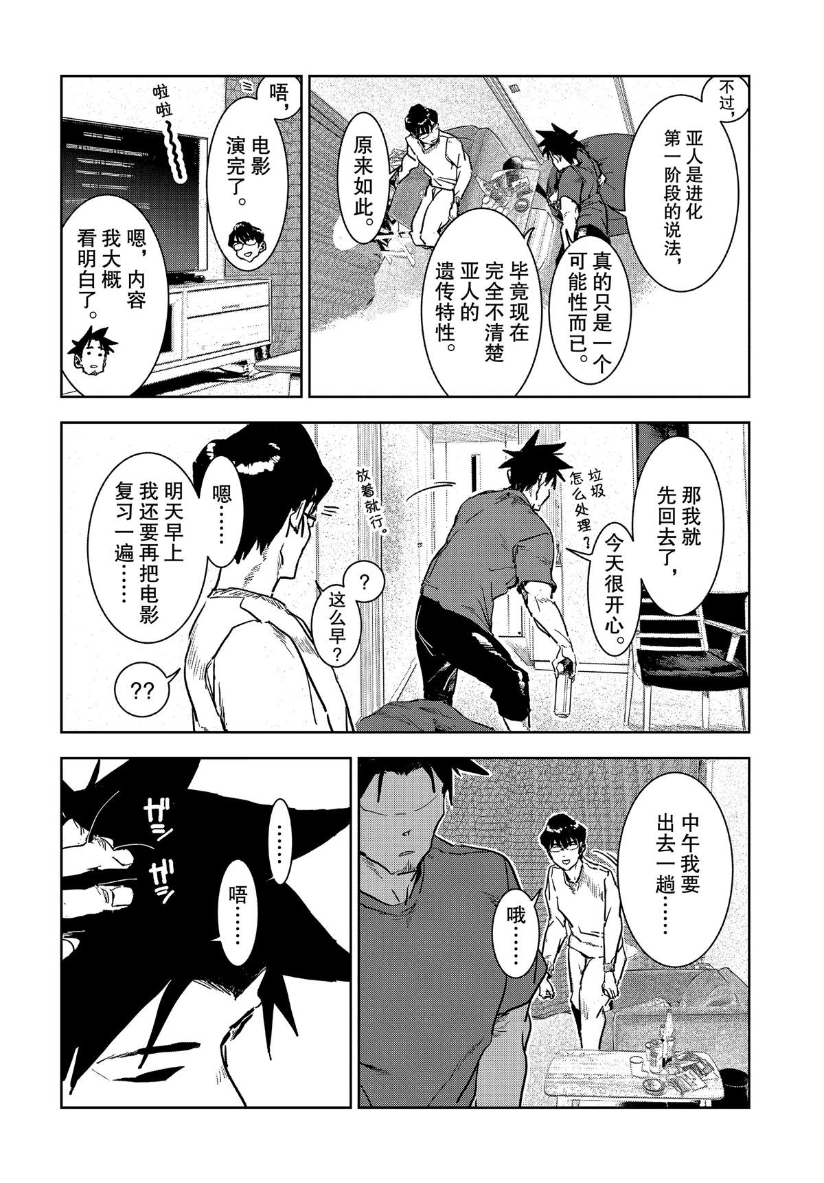 《亚人酱有话要说》漫画最新章节第56话免费下拉式在线观看章节第【14】张图片