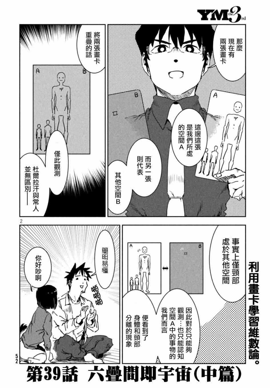 《亚人酱有话要说》漫画最新章节第39话 六叠间即宇宙（中篇）免费下拉式在线观看章节第【2】张图片