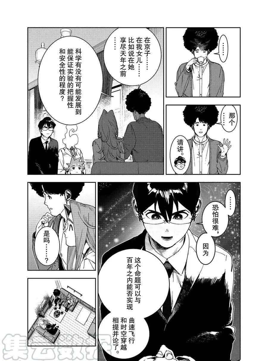 《亚人酱有话要说》漫画最新章节第71话 试看版免费下拉式在线观看章节第【5】张图片