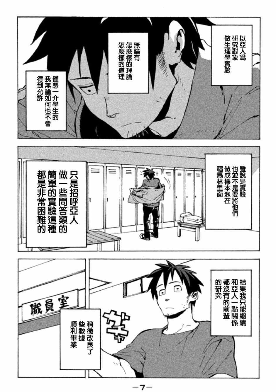 《亚人酱有话要说》漫画最新章节第1话 高桥铁男有话想说免费下拉式在线观看章节第【4】张图片